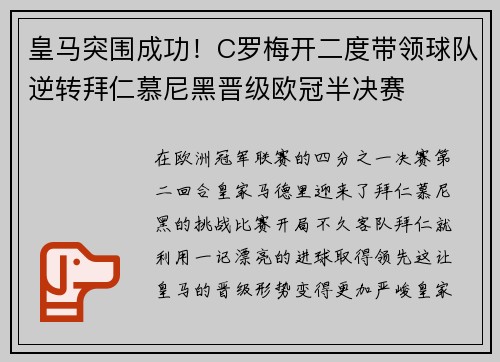 皇马突围成功！C罗梅开二度带领球队逆转拜仁慕尼黑晋级欧冠半决赛